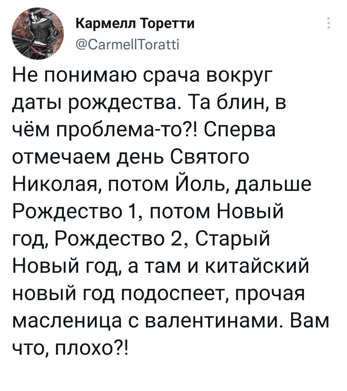 Разве мы хотим, чтобы у нас здесь, в нашей стране, в России, вместо «мамы» и «папы» был «Рождество номер 1, номер 2...