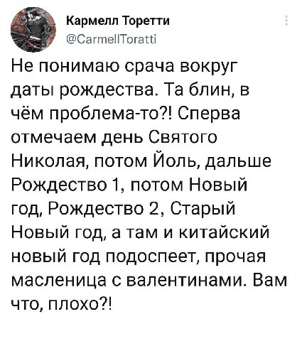 Разве мы хотим, чтобы у нас здесь, в нашей стране, в России, вместо «мамы» и «папы» был «Рождество номер 1, номер 2...