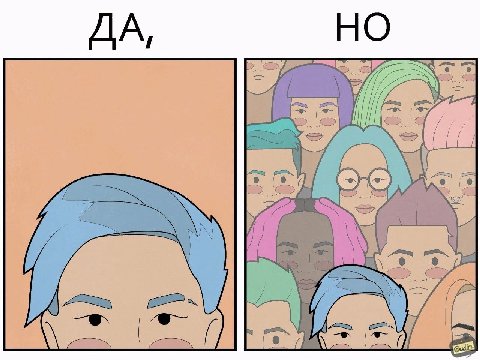 НО ДА,