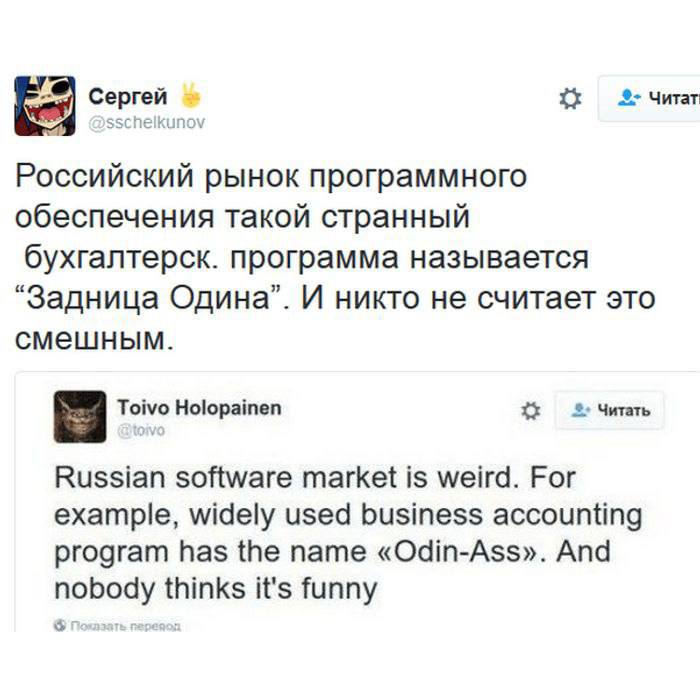 Сергей Читат Российский рынок программного обеспечения такой странный бухгалтерск. программа называется “Задница Одинг”. И никто не считает это смешным. Toivo Holopainen Читать Russian software market