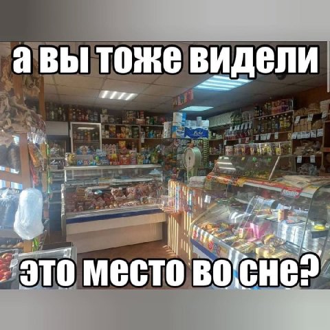 авы тоже видели место