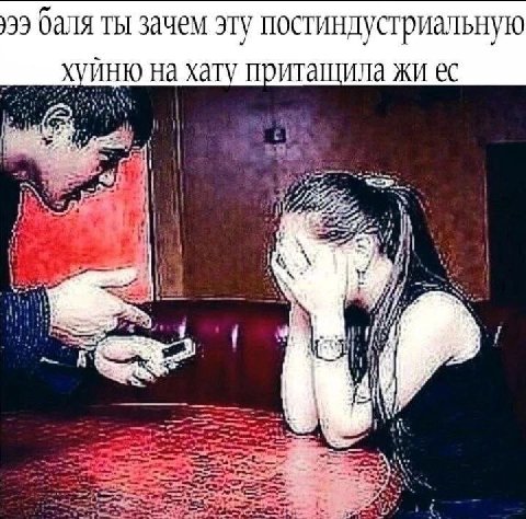 99 баля ты зачем эту постиндустриальную уйню хату притащила и i 2 и a