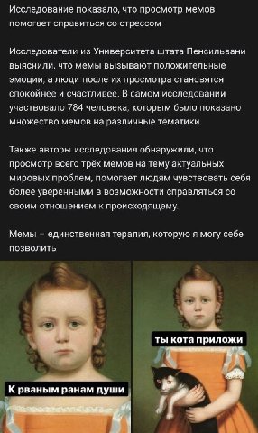 Исследование показало, что просмотр мемов помогает справиться стрессом Исследователи из Университета штата Пенсильвани выяснили, что мемы вызывают положительные эмоции, алюди после просмотра становятс
