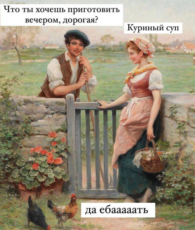 Что ты хочешь приготовить вечером, дорогая? Куриный суп of i A 4 4 да ебааааать