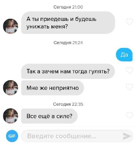 Сегодня 21:00 A приедешь и будешь унижать меня? Сегодня 21:24 Так а зачем нам тогда гулять? Мне же неприятно Сегодня 22:35 Все ещё в силе?