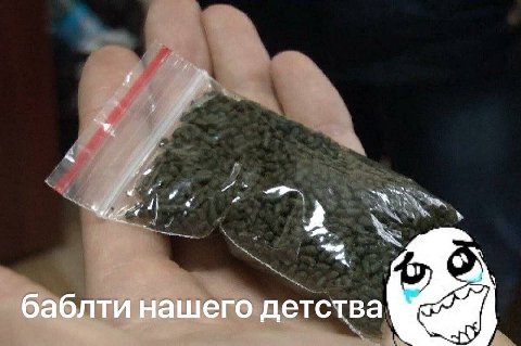 A баблти нашего детства
