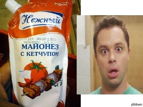 Я МАЙОНЕЗ С КЕТЧУПОМ 8
