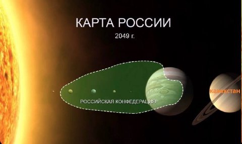 КАРТА РОССИИ 2049 С 7 тан РОССИЙСКАЯ КОНФЕДЕРА
