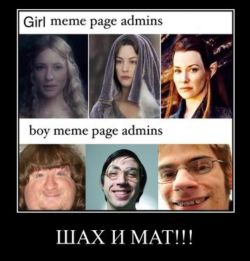 Girl meme page admins boy meme page admins ШАХ И МАГ!!!