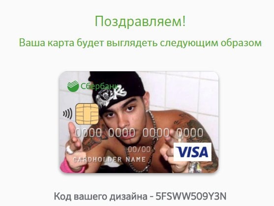 Поздравляем! Ваша карта будет выглядеть следующим образом 09005: 10/00 МАМЕ Код вашего дизайна