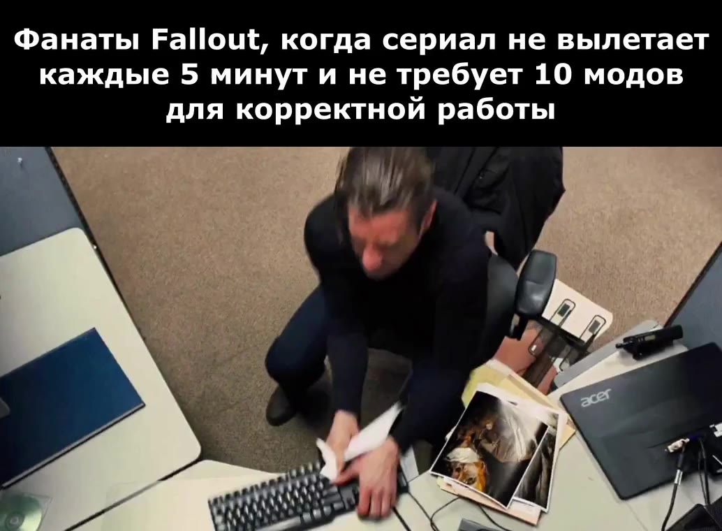 Фанаты Fallout, когда сериал не вылетает каждые 5 минут и не требует 10 модов для корректной работы
