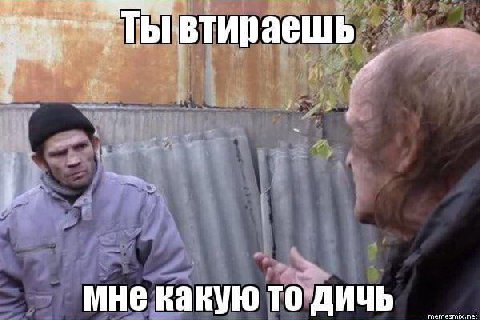 мне какую то дичь