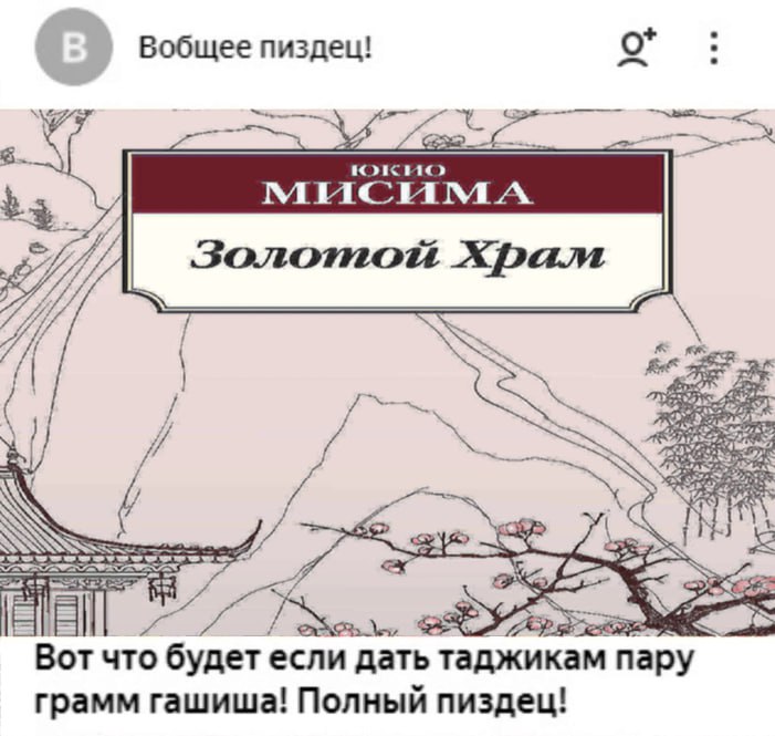 Вобщее пиздец! мисим А Золотой Храм A A} 1 6 Вот что будет если дать таджикам пару грамм гашиша! Полный пиздец!