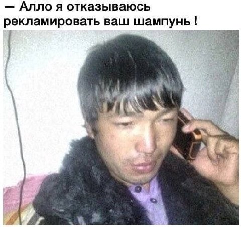 Алло я отказываюсь рекламировать ваш шампунь 4 a а 7 5