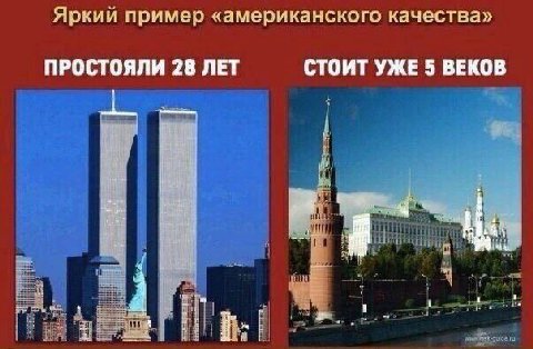 Яркий пример «американского качества» ПРОСТОЯЛИ 28 ЛЕТ СТОИТ УЖЕ 5 ВЕКОВ