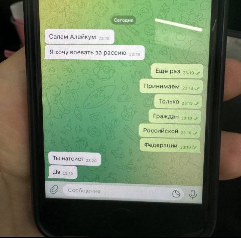 api Сегодня к. Салам Алейкум Яхочу воевать за рассию Принимаем 23:19 Только Граждан 23:19 7 Российской Федерации Ты натсист 23 24 Сообщение
