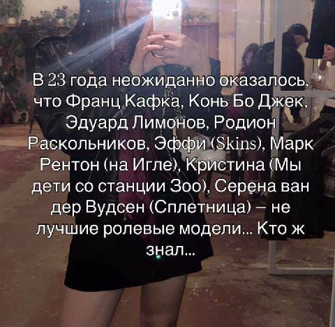 В 23 года неожиданно оказалось, что Франц Кафка, Конь Джек, Эдуард Лимонов. Родион Раскольников. Эффи (Skins), Марк Рентон (на Игле), Кристина (Мы дети станции Зоо), Серена ван дер Вудсен (Сплетница) 
