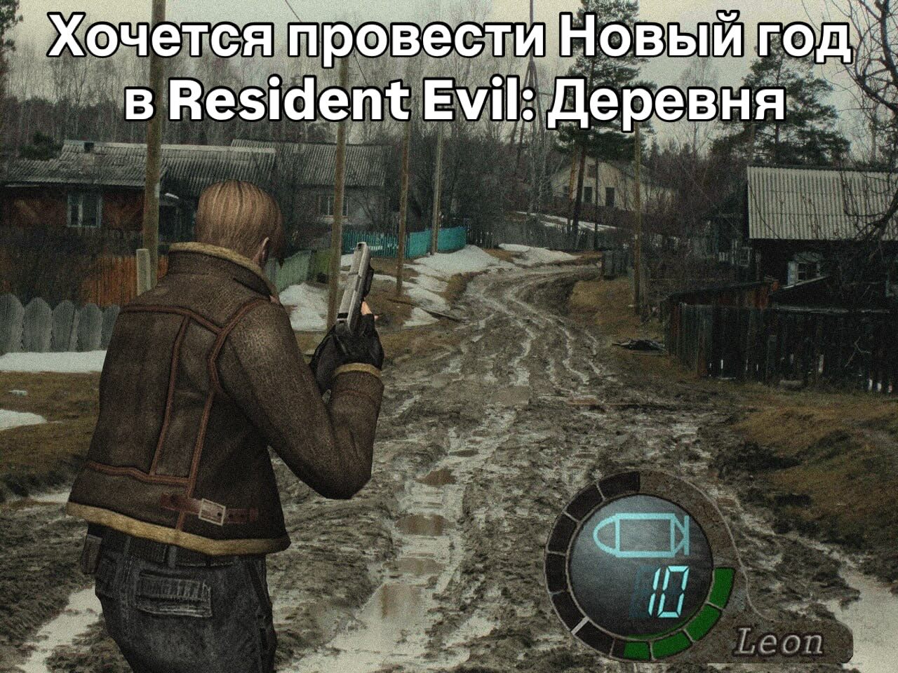 Хочется провести Новый год в Resident Evil: Деревня