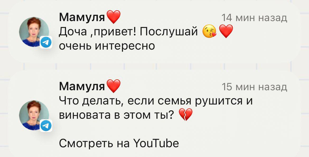 Mamyna 14 мин назад Доча ‚привет! Послушай очень интересно Мамуля 15 мин назад Что делать, если семья рушится и виновата в этом ты? Смотреть YouTube