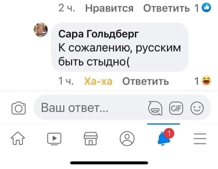 Нравится Ответить 10 Сара Гольдберг К сожалению, русским быть стыдно( 14. Ответить Ваш ответ... it