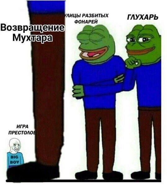 РАЗБИТЫХ ГЛУХАРЬ ФОНАРЕИ Возвращение Мухтара а: ИГРА ПРЕСТОЛОЕ