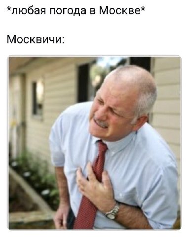 *любая погода в Москве* Москвичи: a 7