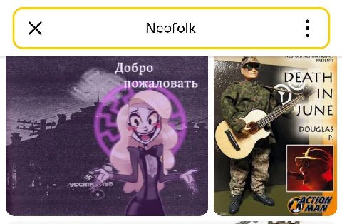 Neofolk Добро РЕАТН 22% IN DOUGLAS