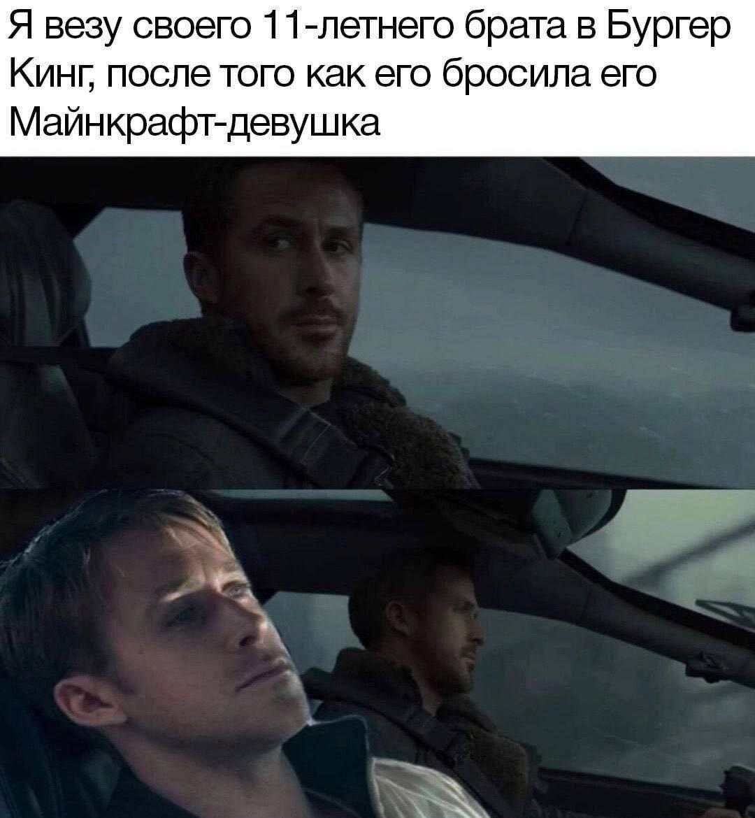 Я везу своего 11-летнего брата в Бургер Кинг; после того как его бросила его Майнкрафт-девушка