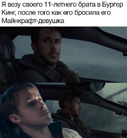 Я везу своего 11-летнего брата в Бургер Кинг; после того как его бросила его Майнкрафт-девушка