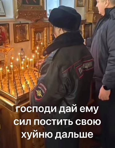 1 господи даи ему СИЛ ПОСТИТЬ СВОЮ хуйню дальше