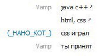 Vamp javac++? html, css (НАНО играл уатр ты принят
