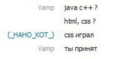 Vamp javac++? html, css (НАНО играл уатр ты принят