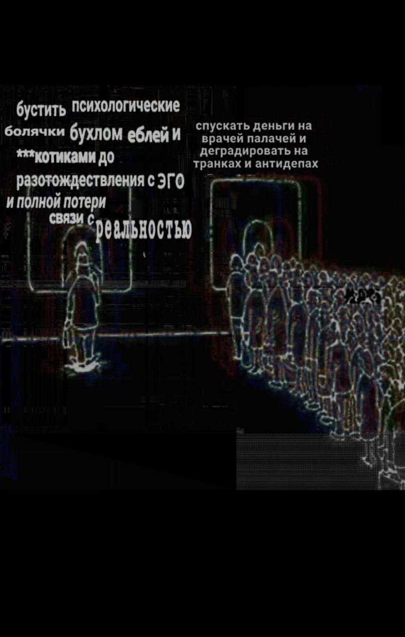 бустить психологические спускать деньги на болячки бухлом еблей И врачеи палачеи и до деградировать на транках и антидепах разотождествления с ЭГО иполнои потери СВЯЗИ С