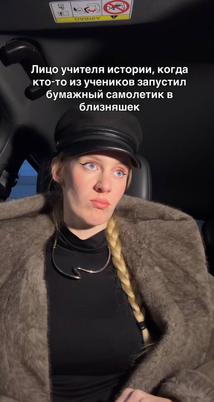 Лицо учителя истории, когда кто-то из учеников запустил бумажный самолетик в близняшек