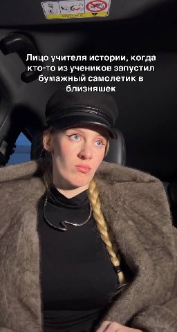 Лицо учителя истории, когда кто-то из учеников запустил бумажный самолетик в близняшек