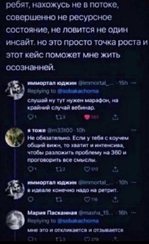 ребят, нахожусь не в потоке, совершенно не ресурсное состояние, не ловится не один инсайт. но это просто точка роста и этот кейс поможет мне жить осознанней. иммортал юджин to @sobekachorna слушай ну 