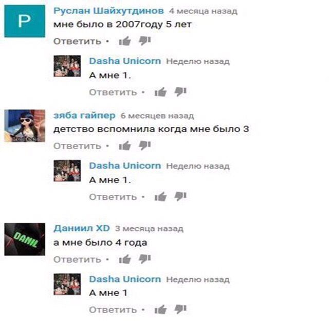 Руслан Шайхутдинов 4 месяца назад мне было в 2007году 5 лет Ответить 8 Dasha Unicorn Неделю назад А мне 1. Ответить 9 зяба гайпер 6 месяцев назад детство вспомнила когда мне было 3 Ответить Dasha Unic