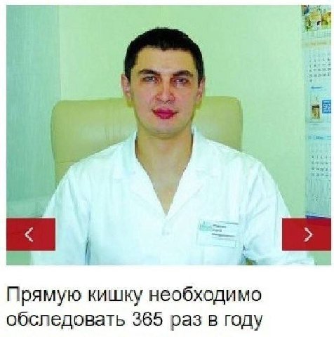 Прямую кишку необходимо обследовать 365 раз в году
