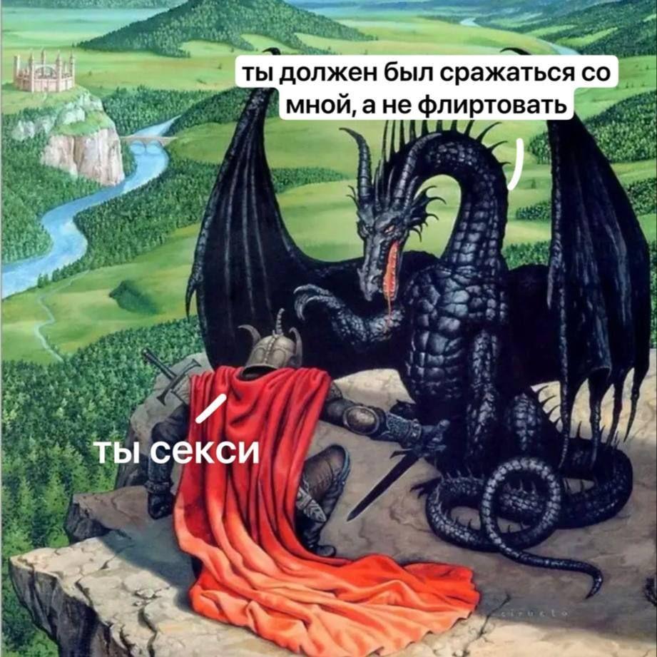 ты должен был сражаться мной, ане флиртовать ты секси