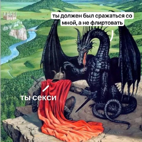 ты должен был сражаться мной, ане флиртовать ты секси
