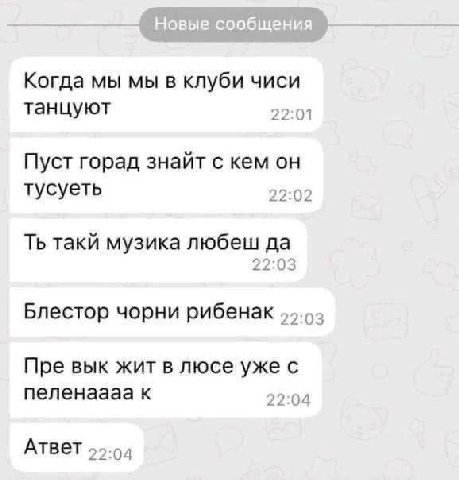Когда мы мы в клуби чиси танцуют 22:01 Пуст горад знайт с кем он тусуеть 22:02 такй музика любеш да 22:03 Блестор чорни рибенак Пре вык жит в люсе уже с пеленаааа к 22:04 АТВЕТ 59:04