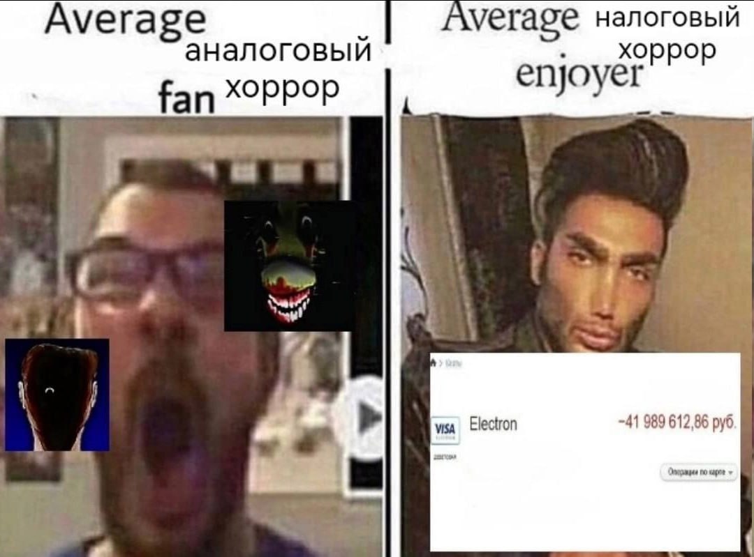 Ауега аналоговыи verage налоговый хоррор фап ХОРРОР епуоуег 4 visa Electron 41 989 612,86 руб