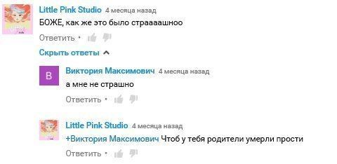 Little Pink Studio 4 месяца назад БОЖЕ, как же это было страааашноо Ответить Скрыть ответы Виктория Максимович 4 месяца назад а мне не страшно Ответить Little Pink Studio 4 месяца назад +Виктория Макс