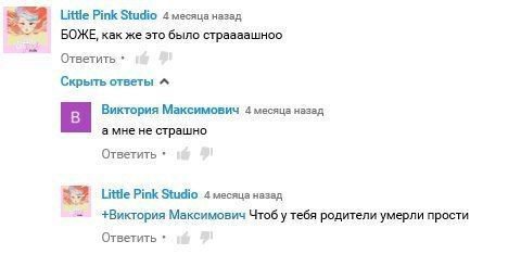 Little Pink Studio 4 месяца назад БОЖЕ, как же это было страааашноо Ответить Скрыть ответы Виктория Максимович 4 месяца назад а мне не страшно Ответить Little Pink Studio 4 месяца назад +Виктория Макс