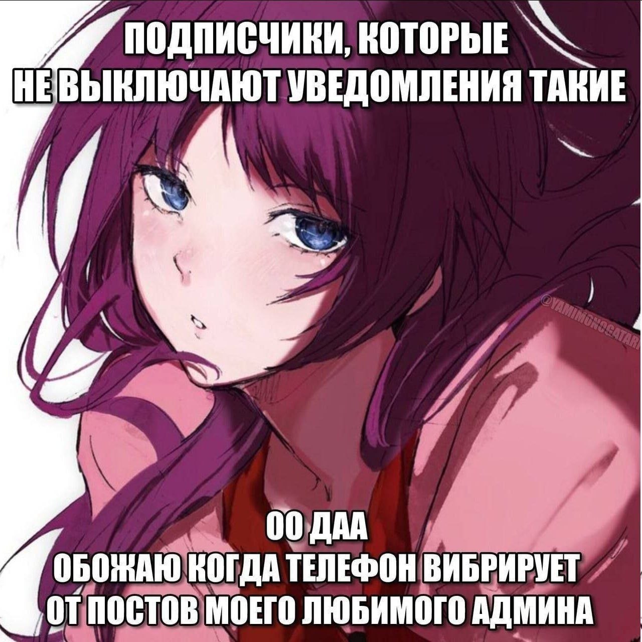 ПОДПИСЧИКИ, НЕВЫКЛЮЧАЮТ УВЕДОМЛЕНИЯ ТАКИЕ у МОЕГО ЛЮБИМОГО АДМИНА ОГДА ТЕЛЕФОН ВИБВИРУЕТ