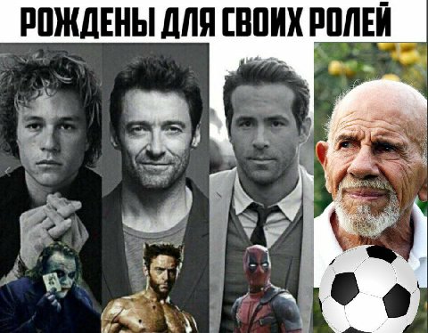 РОЖДЕНЫ ДЛЯ СВОИХ РОЛЕ о. и