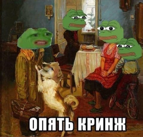 к и и ОПЯТЬ КРИНЖ