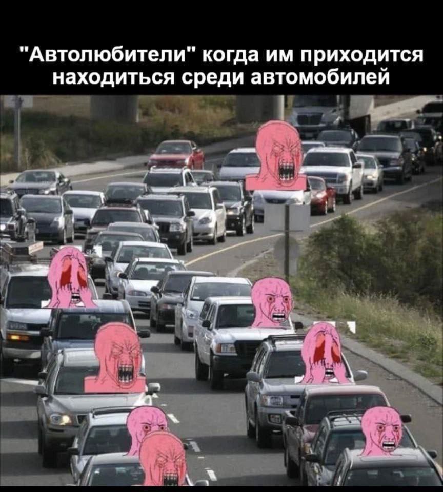 "Автолюбители" когда приходится находиться среди автомобилей у