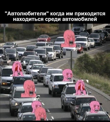 "Автолюбители" когда приходится находиться среди автомобилей у