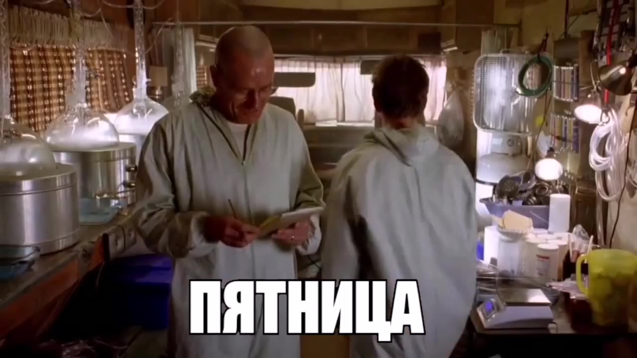 ПЯТНИЦА